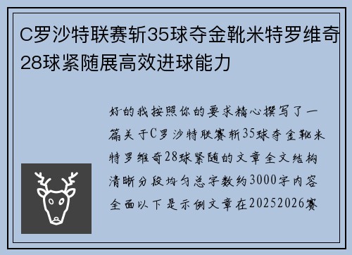 C罗沙特联赛斩35球夺金靴米特罗维奇28球紧随展高效进球能力 C罗沙特联赛斩35球夺金靴米特罗维奇28球紧随展高效进球能力
