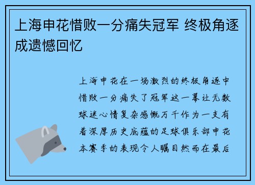 上海申花惜败一分痛失冠军 终极角逐成遗憾回忆 上海申花惜败一分痛失冠军 终极角逐成遗憾回忆