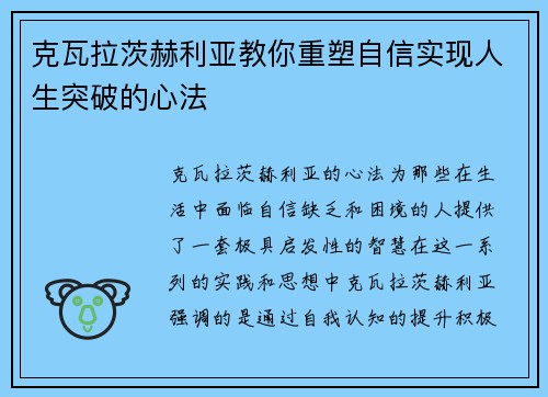 克瓦拉茨赫利亚教你重塑自信实现人生突破的心法 克瓦拉茨赫利亚教你重塑自信实现人生突破的心法