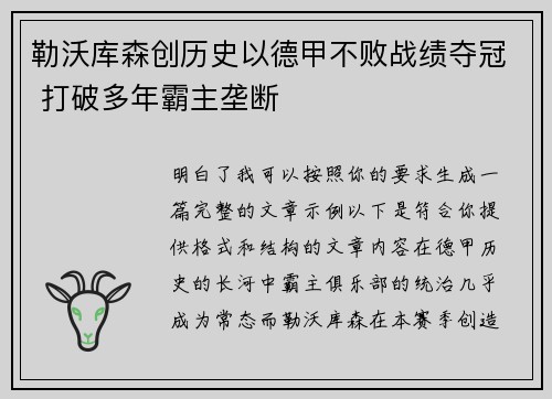 勒沃库森创历史以德甲不败战绩夺冠 打破多年霸主垄断 勒沃库森创历史以德甲不败战绩夺冠 打破多年霸主垄断