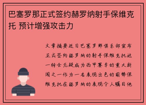 巴塞罗那正式签约赫罗纳射手保维克托 预计增强攻击力