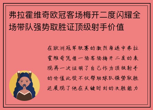 弗拉霍维奇欧冠客场梅开二度闪耀全场带队强势取胜证顶级射手价值 弗拉霍维奇欧冠客场梅开二度闪耀全场带队强势取胜证顶级射手价值
