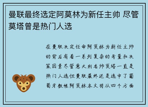 曼联最终选定阿莫林为新任主帅 尽管莫塔曾是热门人选 曼联最终选定阿莫林为新任主帅 尽管莫塔曾是热门人选