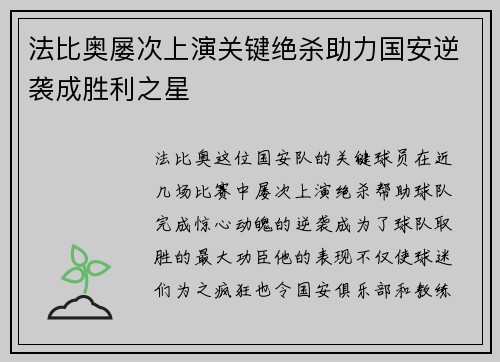 法比奥屡次上演关键绝杀助力国安逆袭成胜利之星 法比奥屡次上演关键绝杀助力国安逆袭成胜利之星