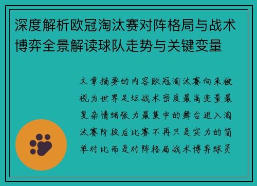 深度解析欧冠淘汰赛对阵格局与战术博弈全景解读球队走势与关键变量 深度解析欧冠淘汰赛对阵格局与战术博弈全景解读球队走势与关键变量
