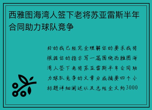 西雅图海湾人签下老将苏亚雷斯半年合同助力球队竞争