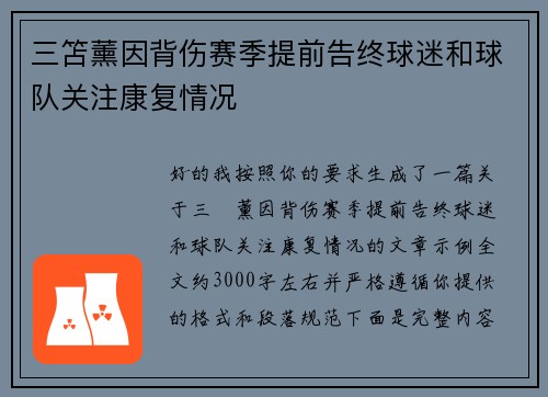 三笘薰因背伤赛季提前告终球迷和球队关注康复情况 三笘薰因背伤赛季提前告终球迷和球队关注康复情况